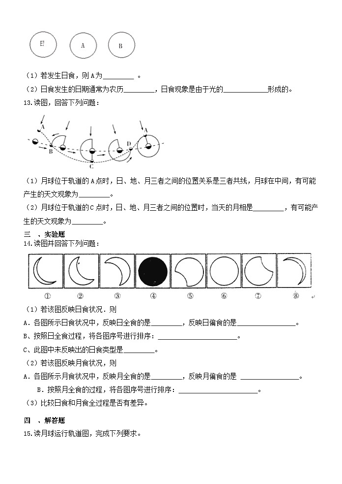 4.5日食和月食  浙教版七年级下册科学 练习03