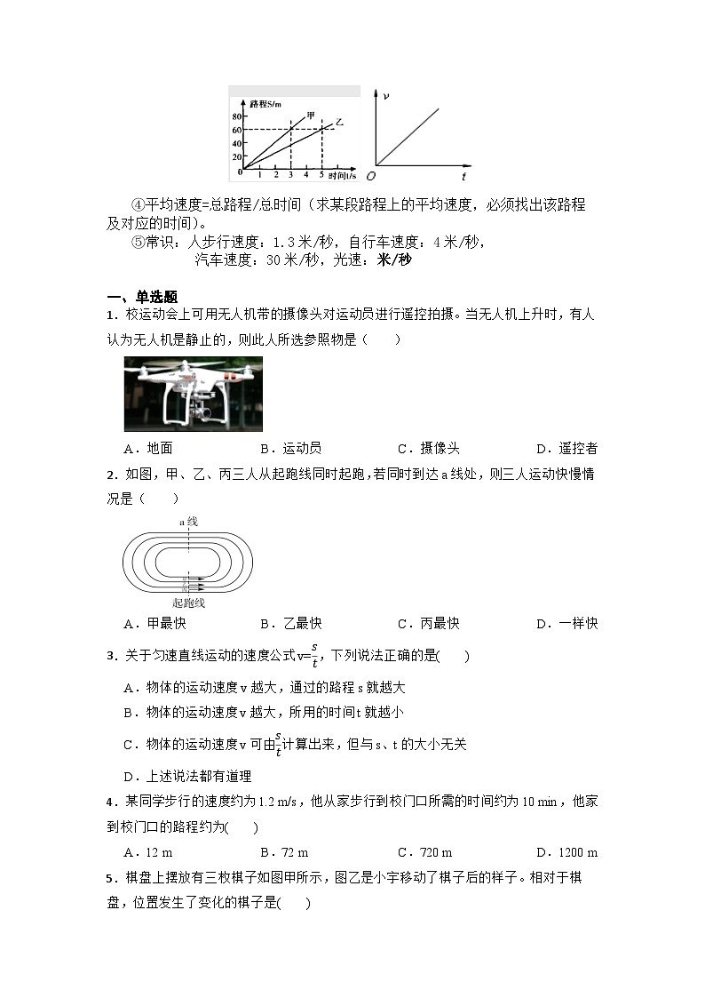 期末复习6  机械运动 学案 浙教版七年级科学下册02