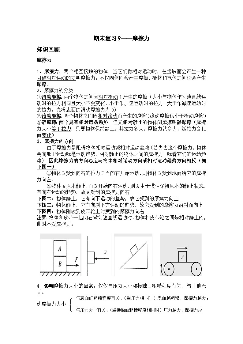 期末复习9  摩擦力 学案 浙教版七年级科学下册01