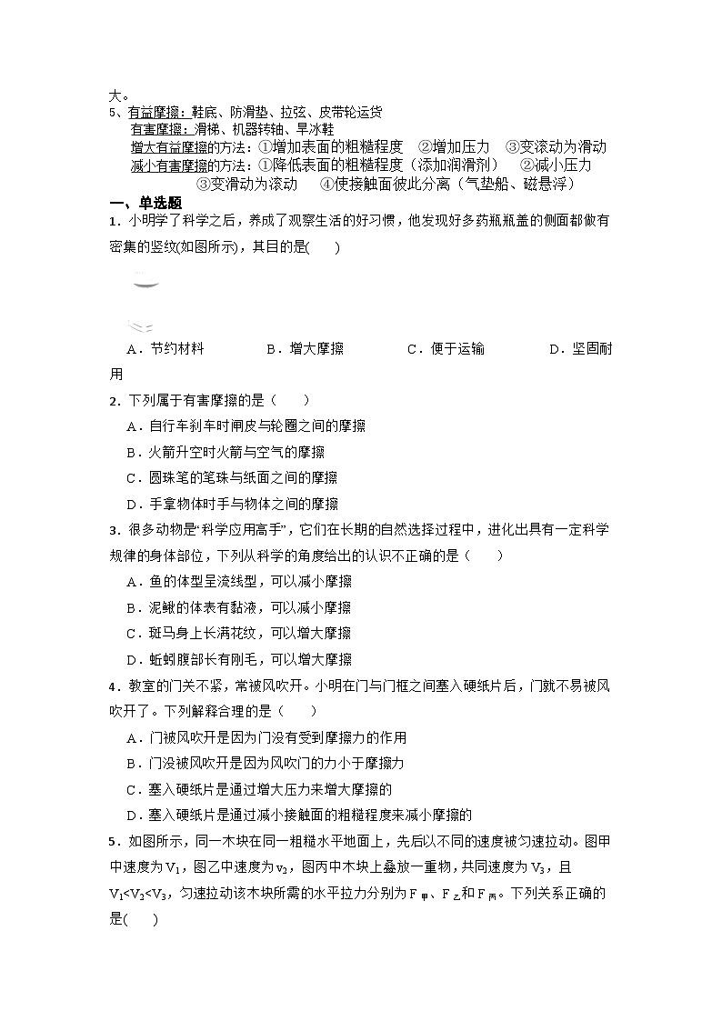 期末复习9  摩擦力 学案 浙教版七年级科学下册02