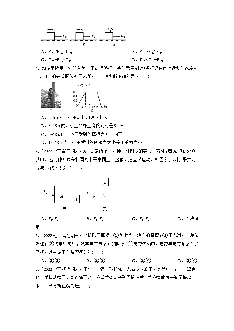 期末复习9  摩擦力 学案 浙教版七年级科学下册03