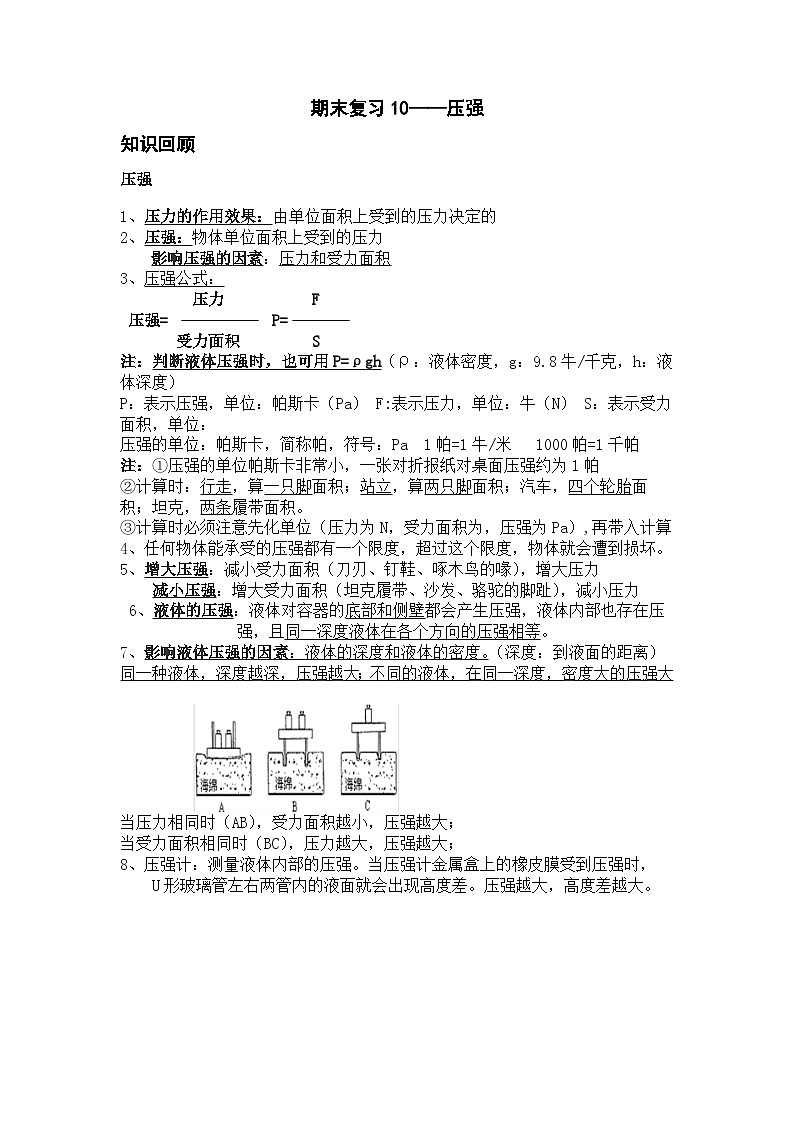期末复习10  压强 学案 浙教版七年级科学下册01