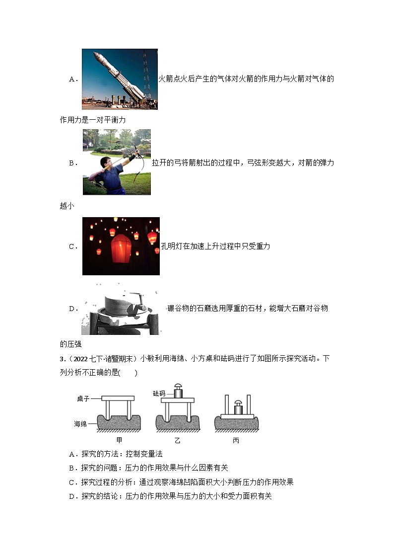 期末复习10  压强 学案 浙教版七年级科学下册03