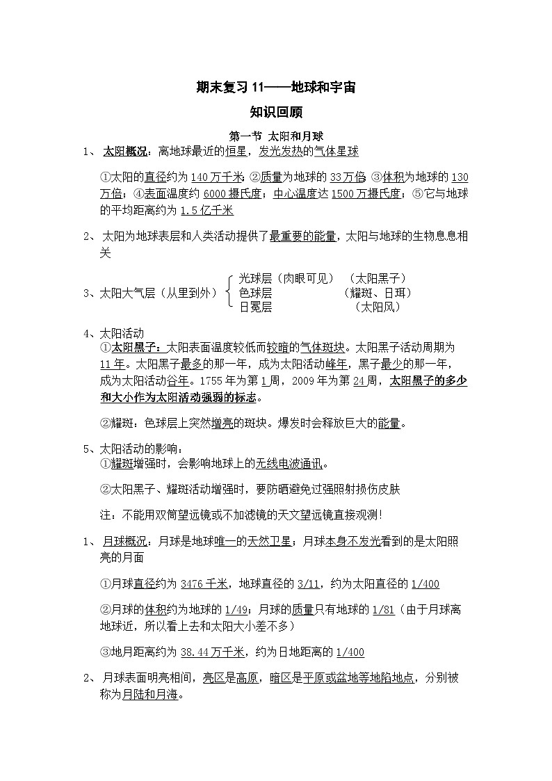 期末复习11  地球和宇宙 学案 浙教版七年级科学下册01