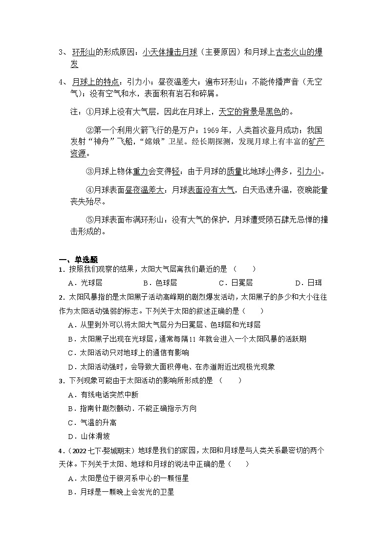 期末复习11  地球和宇宙 学案 浙教版七年级科学下册02