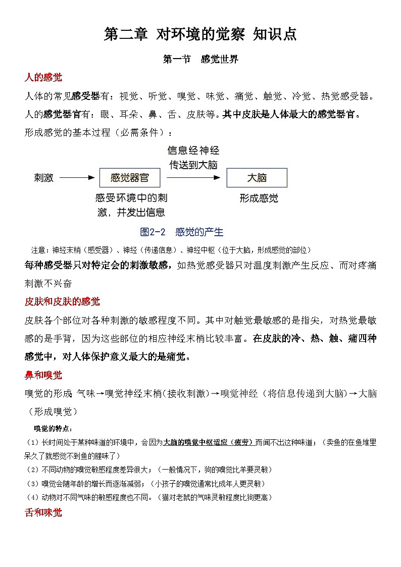 第二章知识点  浙教版科学七年级下册第1页