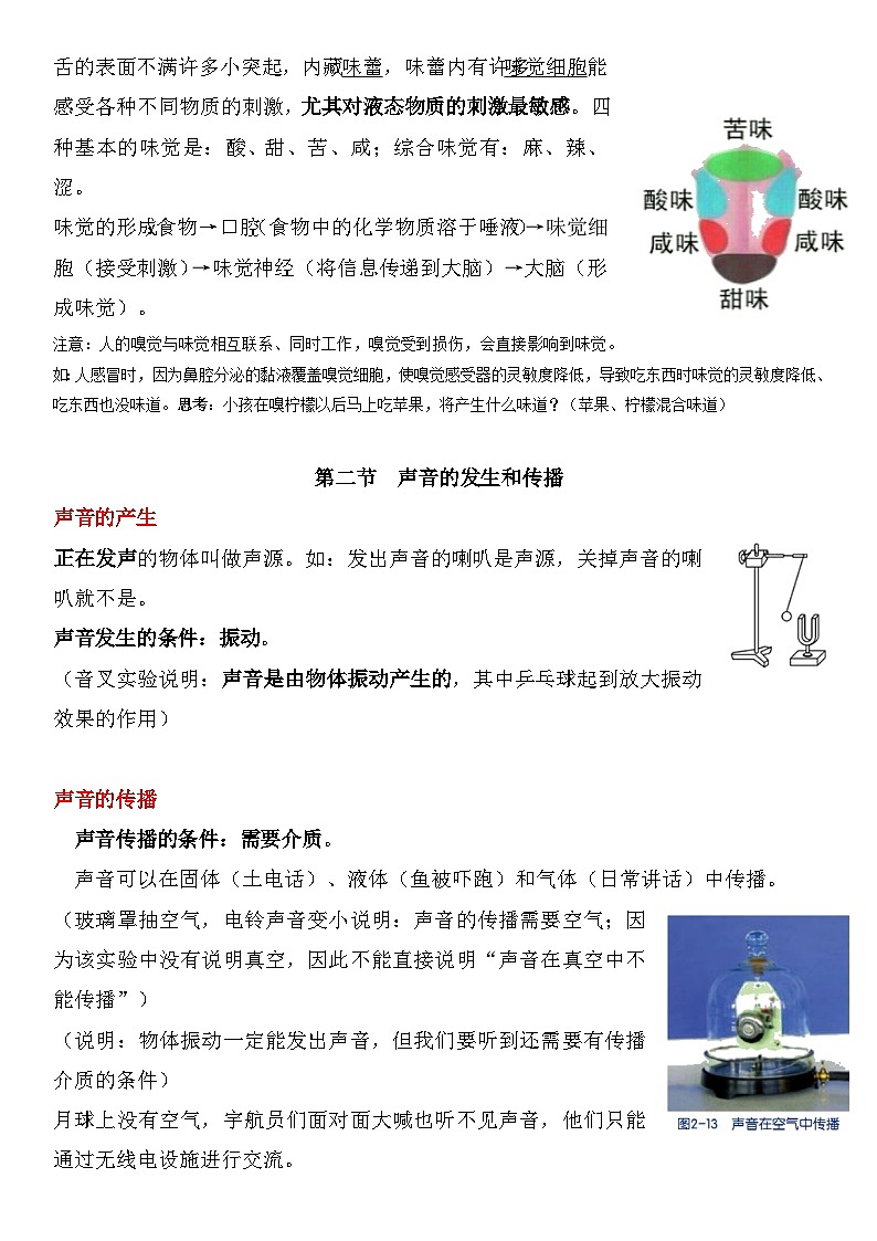 第二章知识点  浙教版科学七年级下册第2页