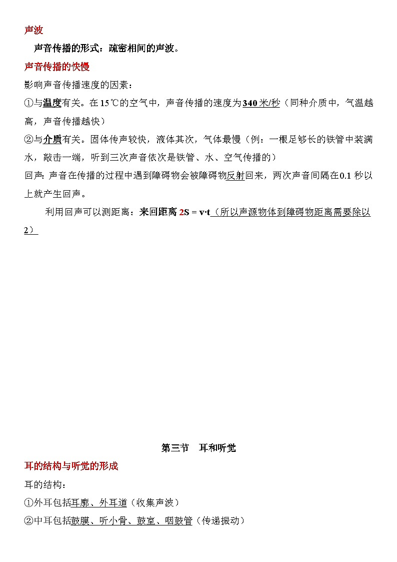 第二章知识点  浙教版科学七年级下册第3页