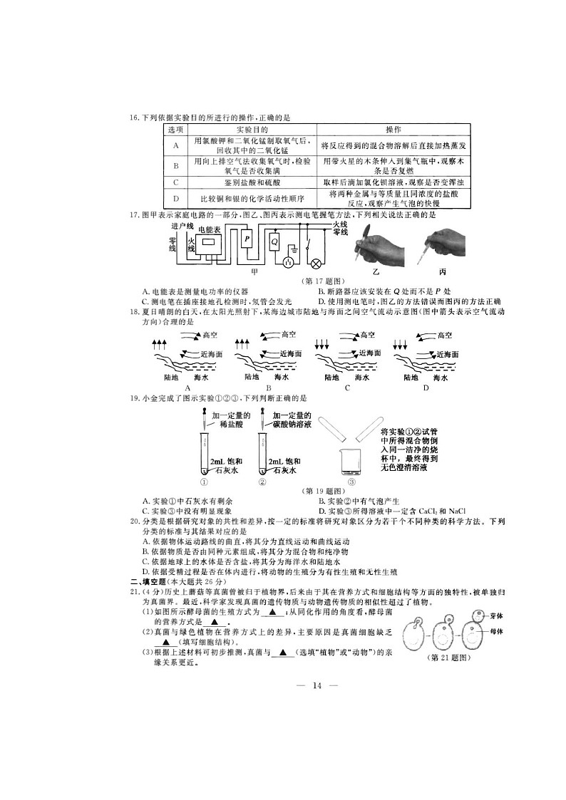 2020年浙江杭州中考科学真题及答案03