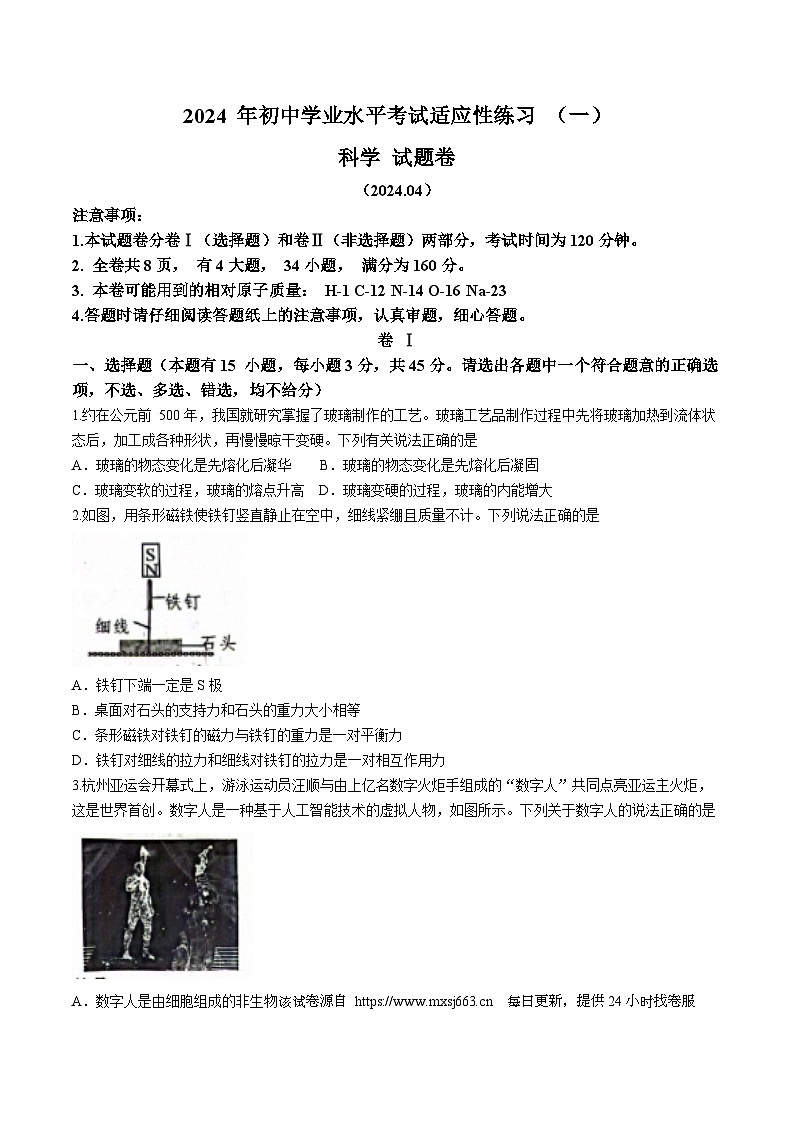 2024年浙江省嘉兴市第一次中考模拟考试一模科学试题(无答案)01