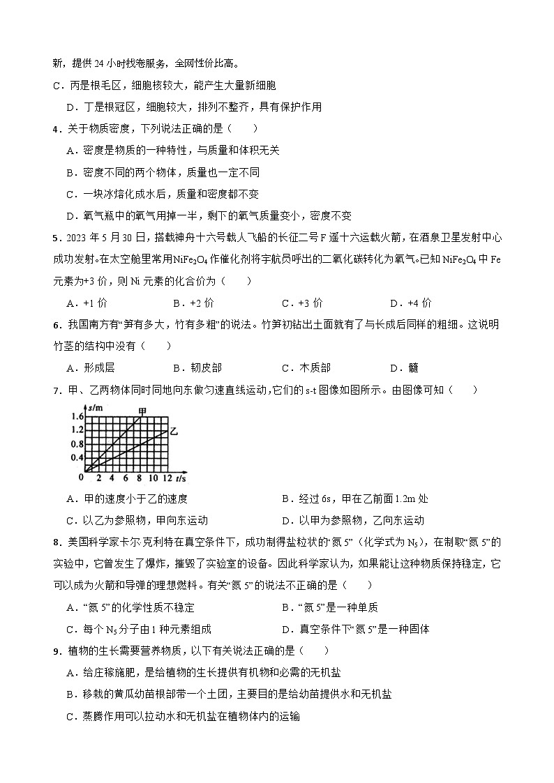 浙江省宁波余姚市2023-2024学年八年级上学期期末科学试卷02