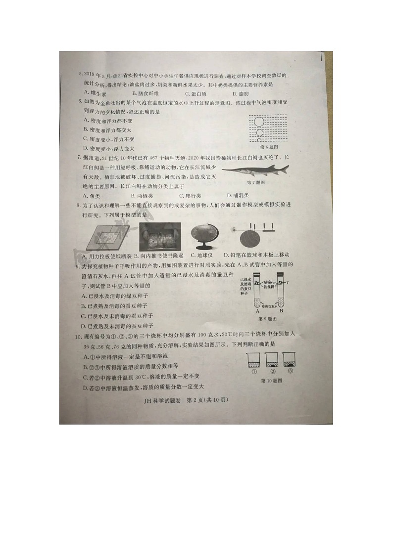 2020年浙江丽水中考科学真题及答案02