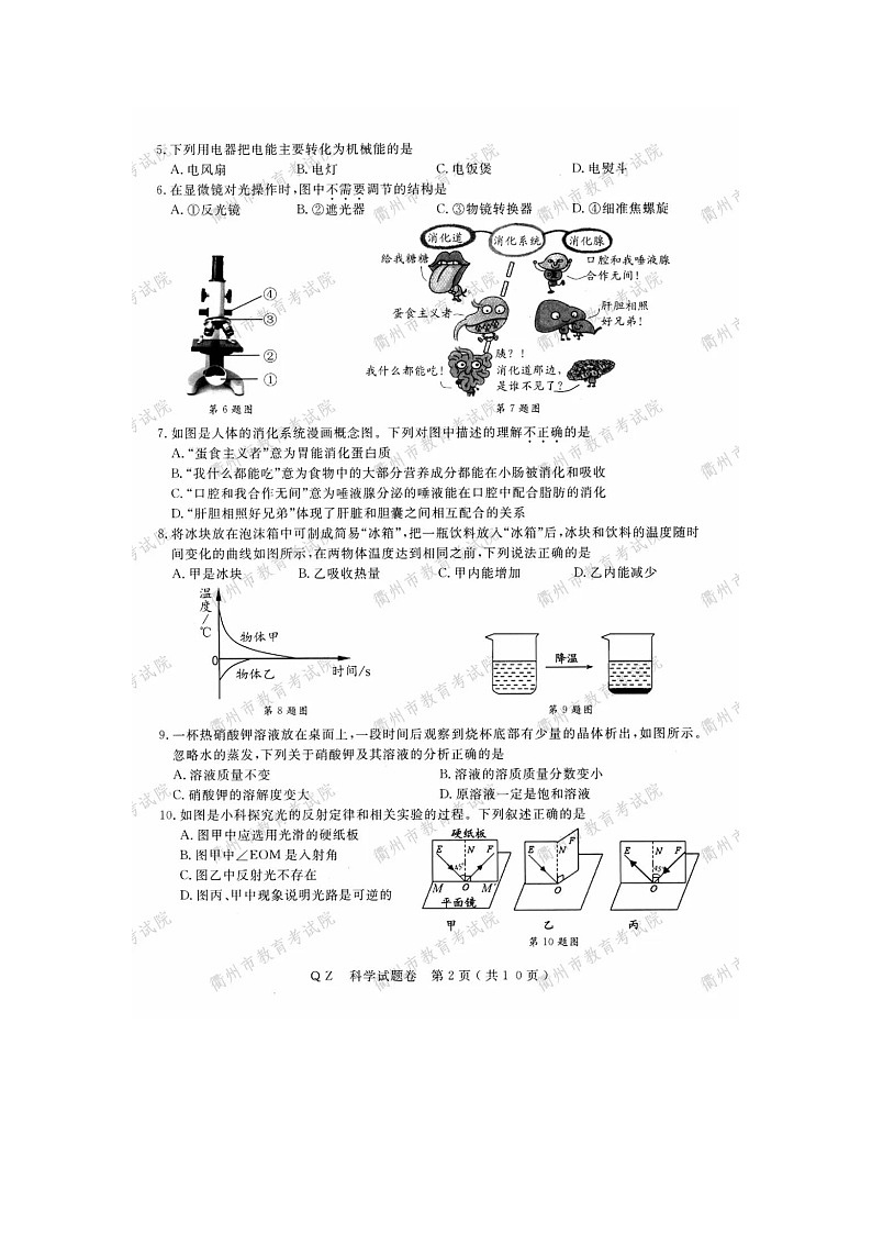2020年浙江衢州中考科学真题及答案02