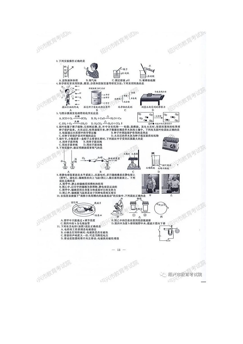 2020年浙江绍兴中考科学真题及答案02