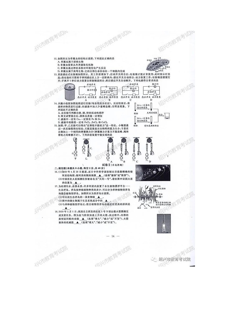 2020年浙江绍兴中考科学真题及答案03