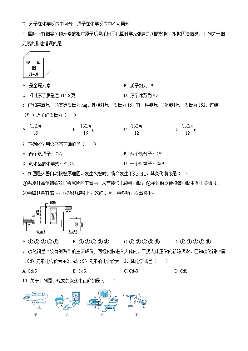 浙江省绍兴市新昌县城郊初中学校联考2023-2024学年八年级下学期期中考科学试卷（原卷版+解析版）02