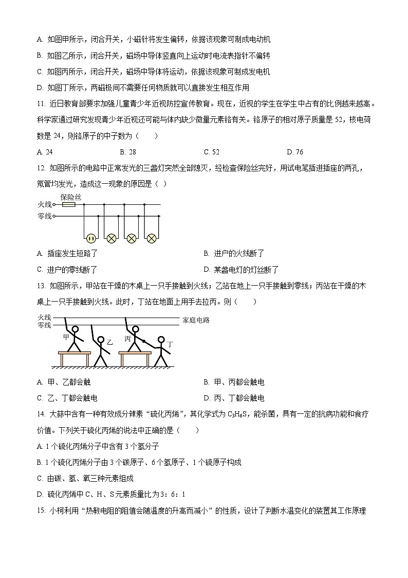 浙江省绍兴市新昌县城郊初中学校联考2023-2024学年八年级下学期期中考科学试卷（原卷版+解析版）03