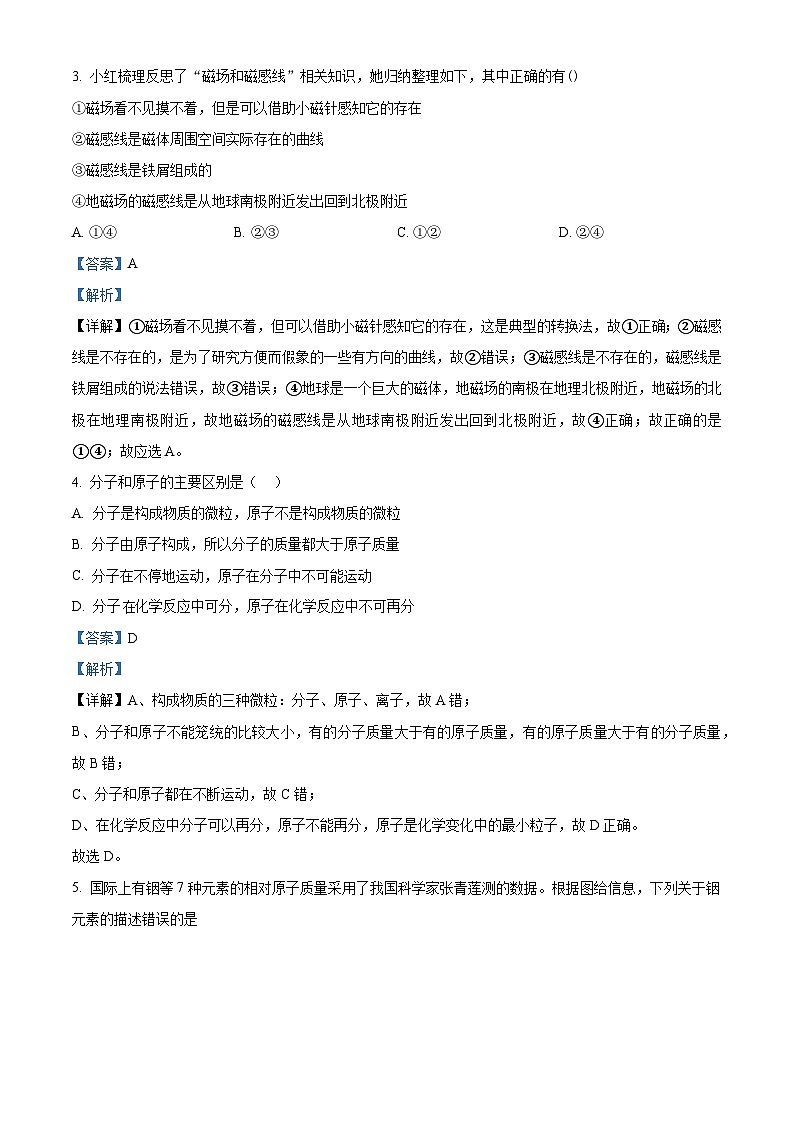 浙江省绍兴市新昌县城郊初中学校联考2023-2024学年八年级下学期期中考科学试卷（原卷版+解析版）02