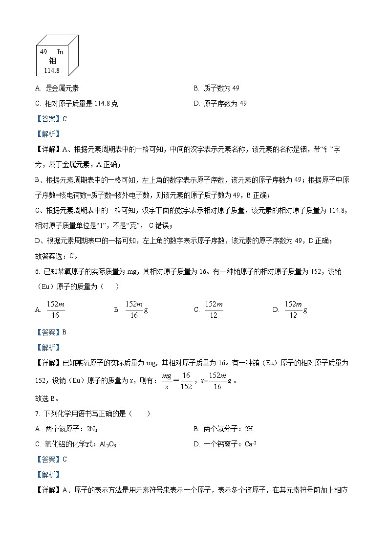 浙江省绍兴市新昌县城郊初中学校联考2023-2024学年八年级下学期期中考科学试卷（原卷版+解析版）03