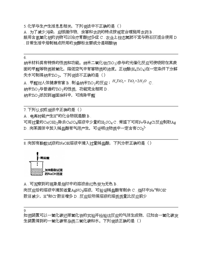 浙江省杭州市滨江区长河中学2023—2024学年九年级第一学期科学期中检测试卷02