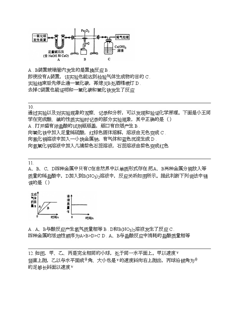 浙江省杭州市滨江区长河中学2023—2024学年九年级第一学期科学期中检测试卷03