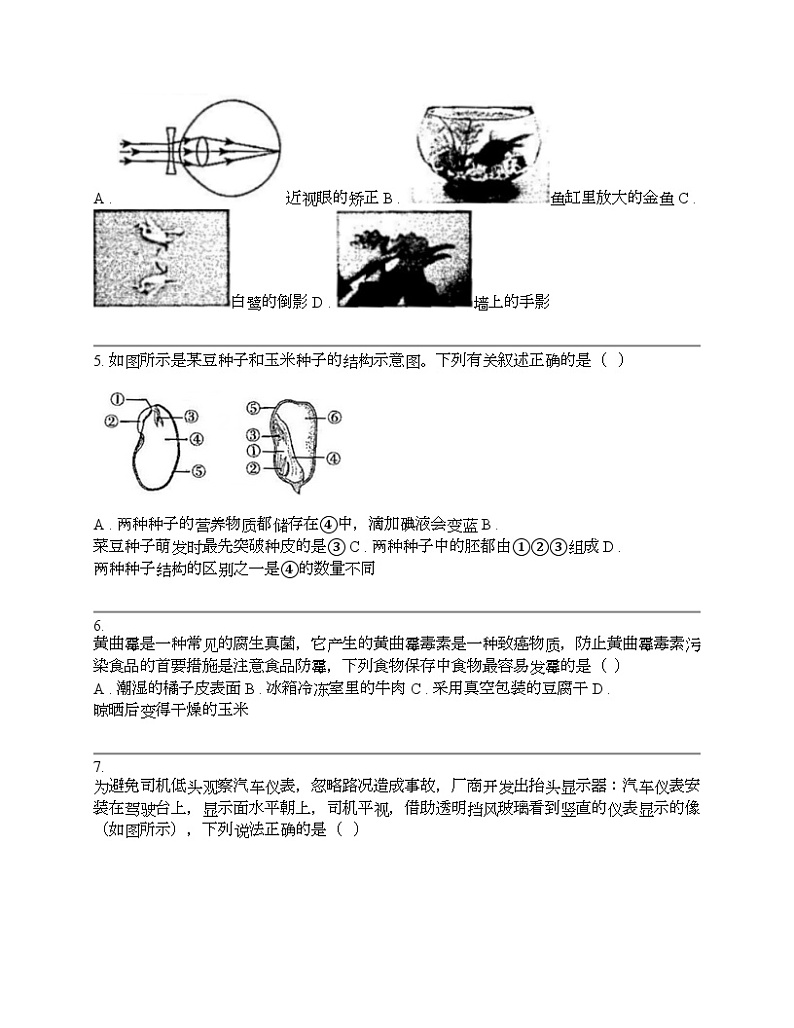 浙江省温州市苍南县2023 学年第二学期期中教学诊断性测试 七年级科学试题卷第2页