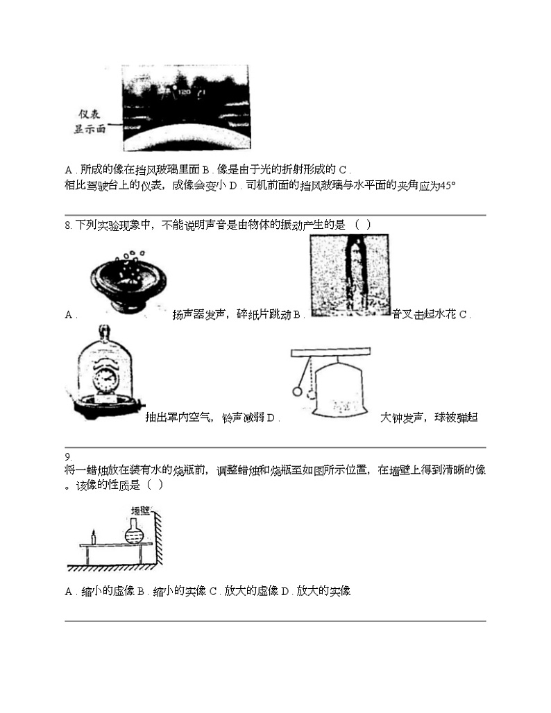 浙江省温州市苍南县2023 学年第二学期期中教学诊断性测试 七年级科学试题卷第3页