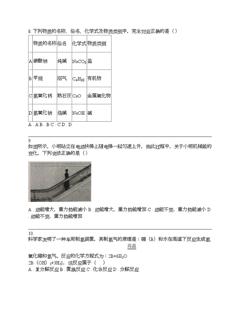 浙江省永康实验学校2023-2024学年九年级第一学期科学10月月考试卷03