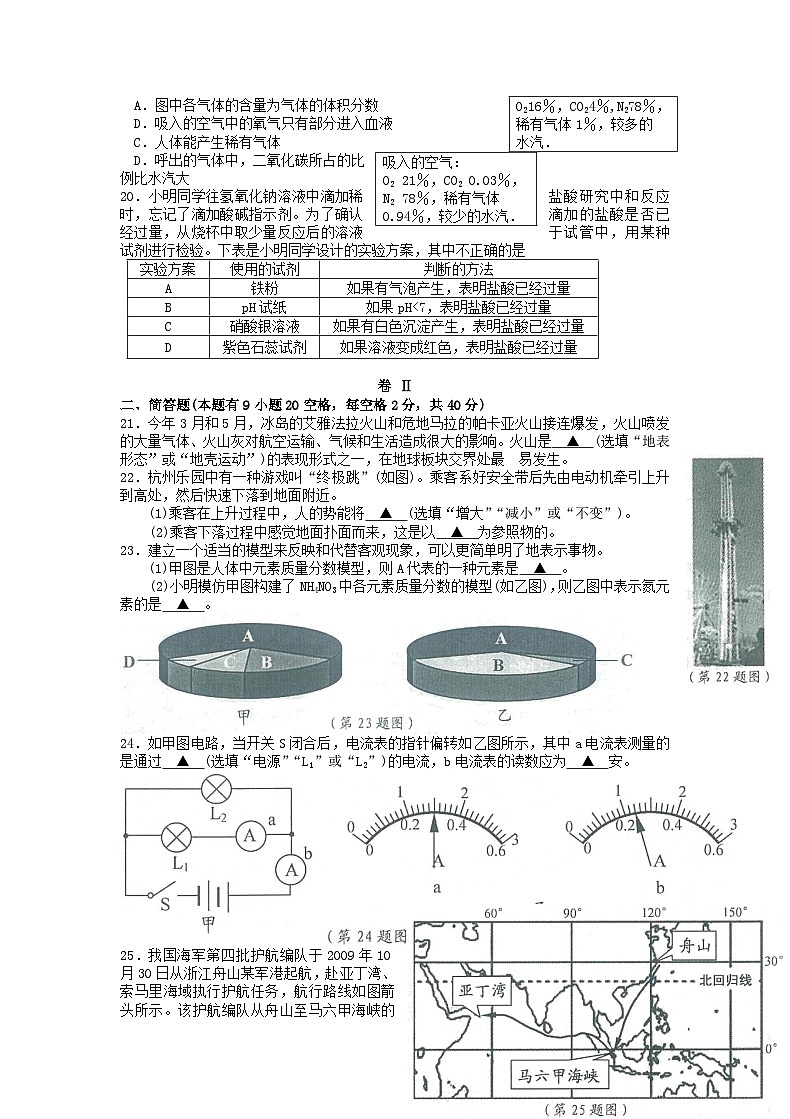 2020浙江省湖州市中考科学真题及答案03