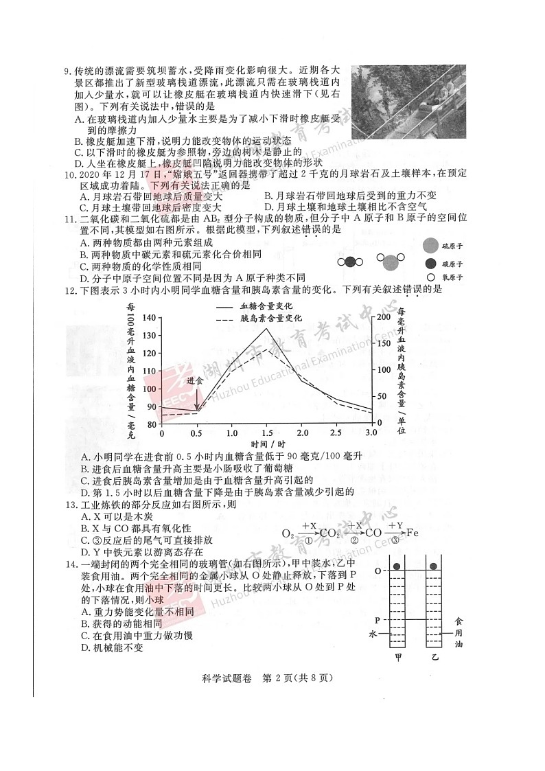 2021年浙江湖州市中考科学真题及答案02