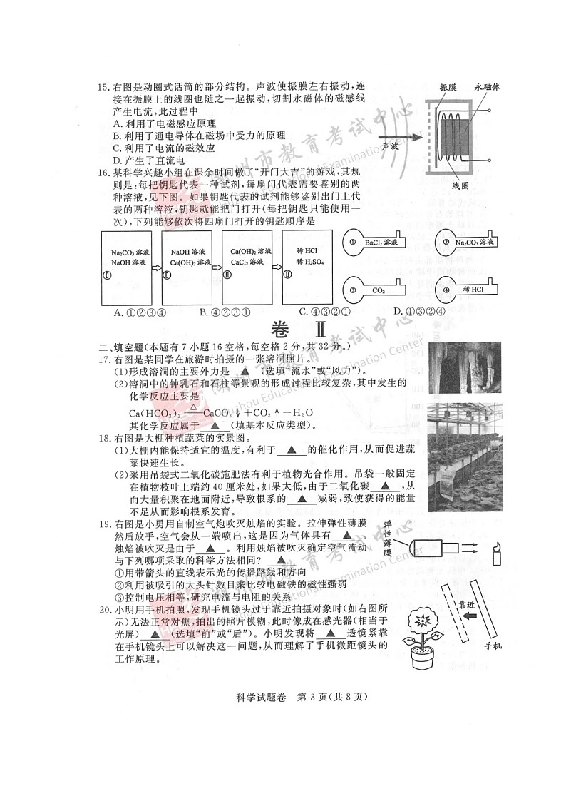 2021年浙江湖州市中考科学真题及答案03