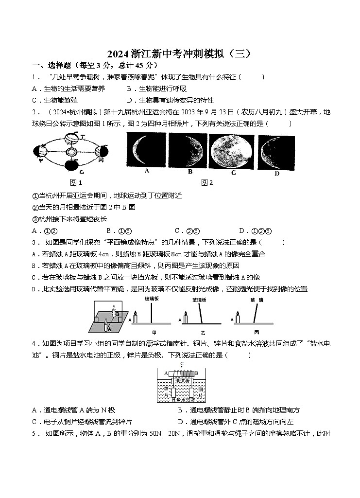 2024年浙江省新中考科学冲刺模拟试卷（三）01