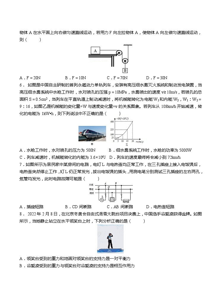 2024年浙江省新中考科学冲刺模拟试卷（三）02