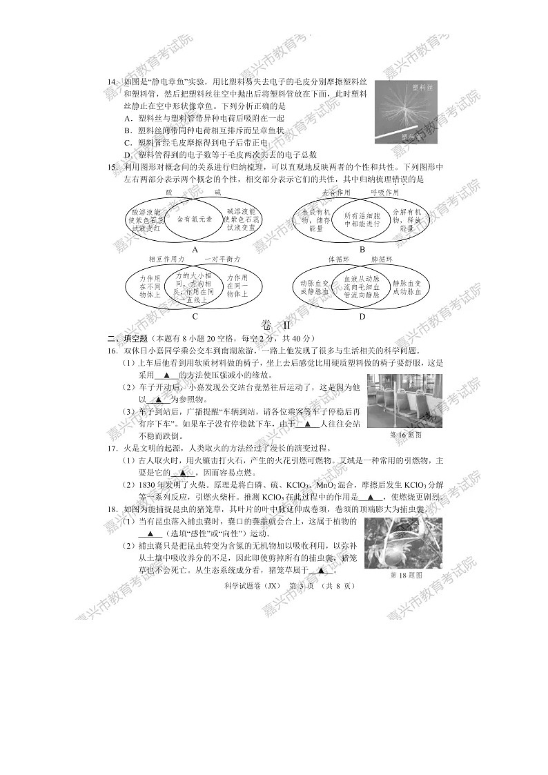 2021年浙江嘉兴市中考科学试题及答案03