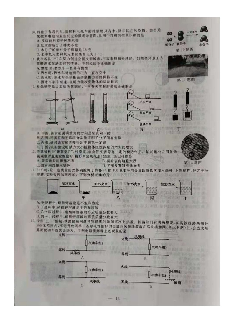 2021年浙江丽水中考科学试题及答案02