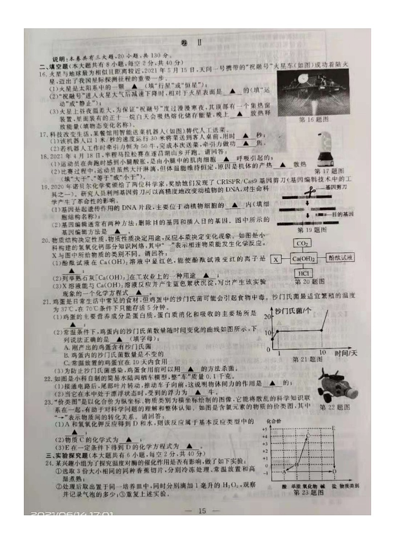 2021年浙江丽水中考科学试题及答案03