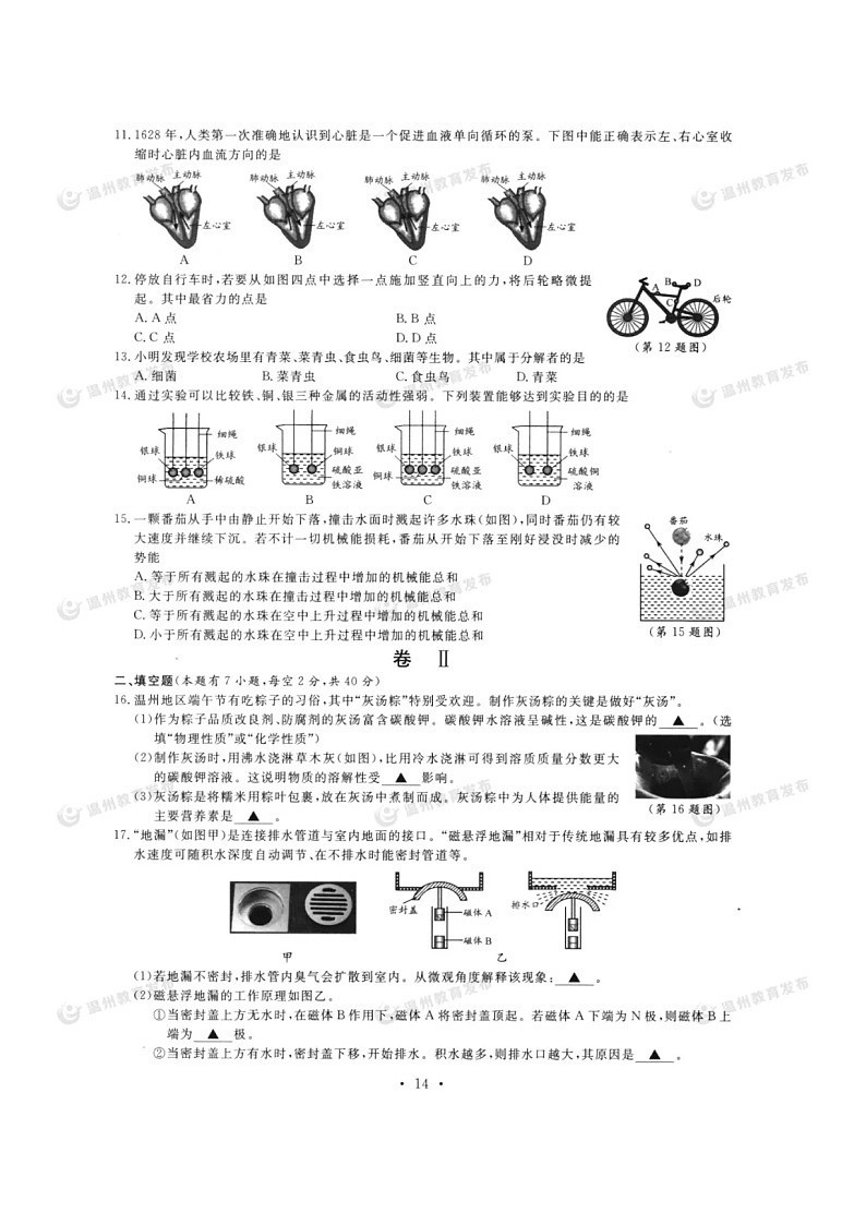 2021年浙江温州市中考科学试题及答案第2页