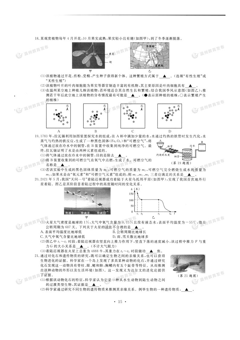 2021年浙江温州市中考科学试题及答案第3页