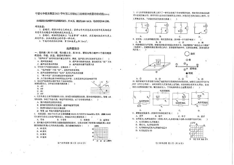 浙江省宁波市第七中学教育集团2023-2024学年八年级下学期期中质量评估科学卷01