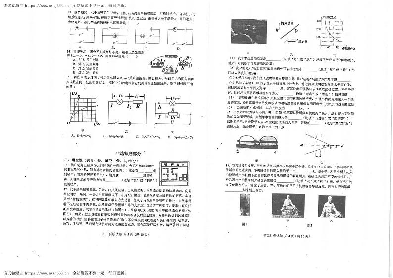 浙江省宁波市第七中学教育集团2023-2024学年八年级下学期期中质量评估科学卷02