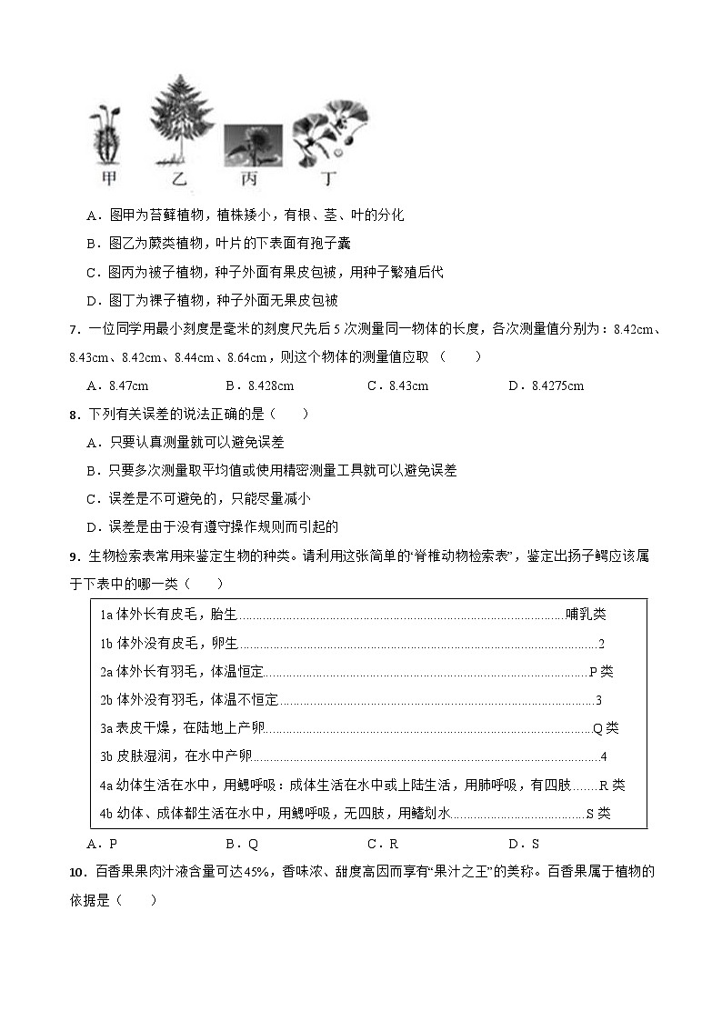 03，浙江省宁波市鄞州区横溪镇中心初级中学等七校2023-2024学年七年级上学期期中检测科学试题02