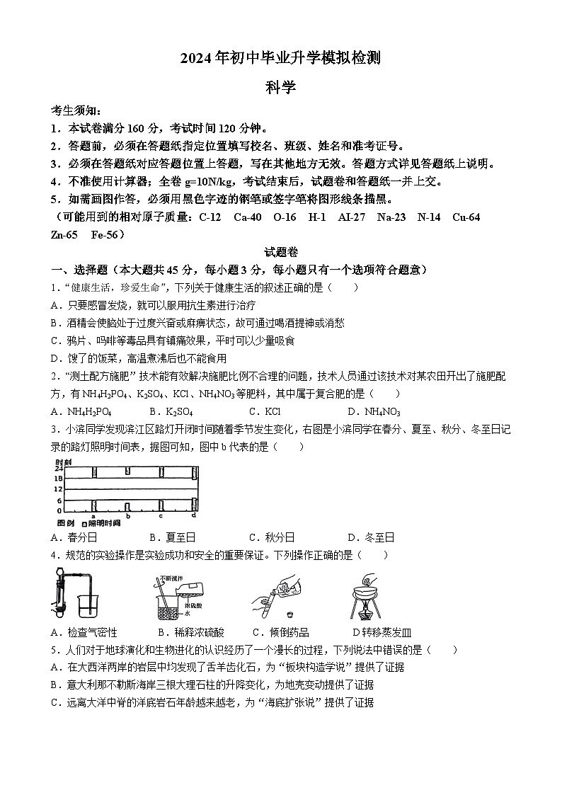 06，2024年浙江省台州市玉环市双语学校中考模拟科学试题(无答案)01