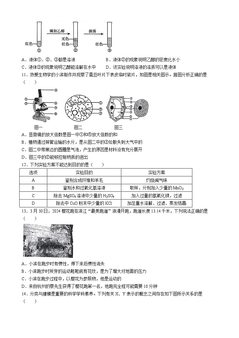 06，2024年浙江省台州市玉环市双语学校中考模拟科学试题(无答案)03