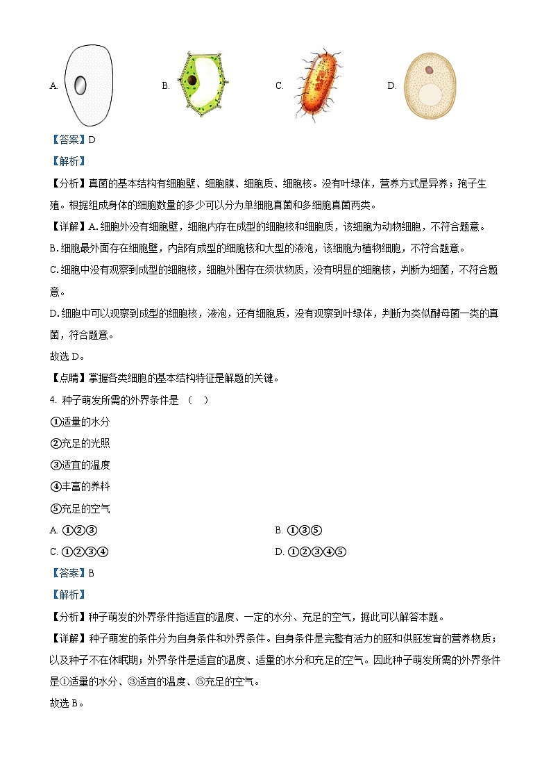 浙江省杭州市文晖中学2023-2024学年七年级下学期期中科学试题02