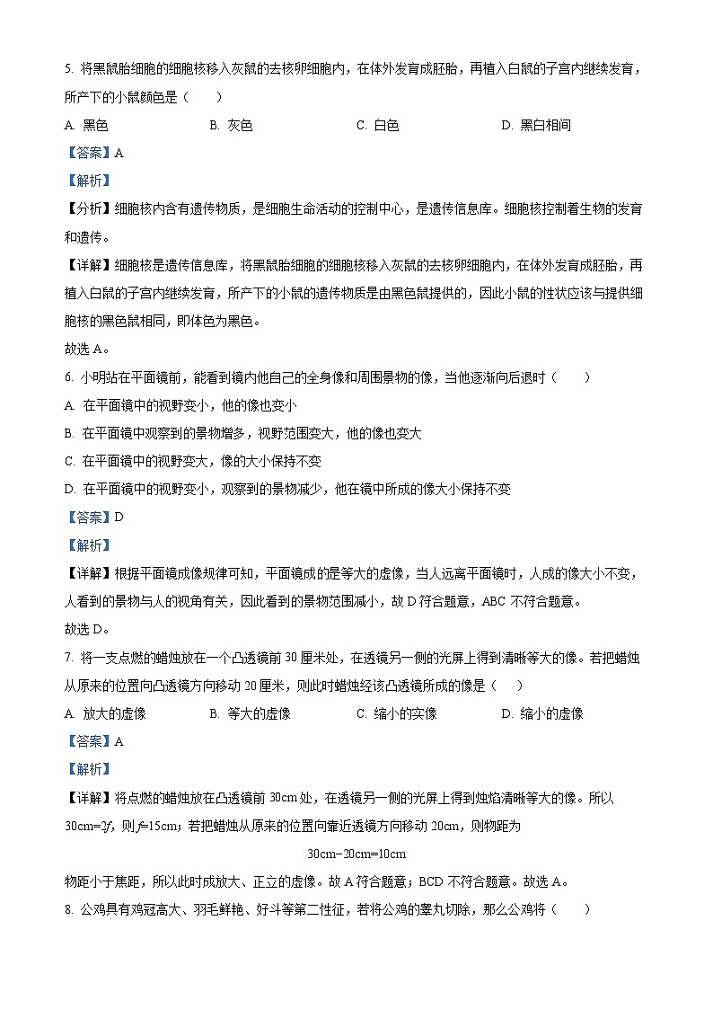 浙江省杭州市文晖中学2023-2024学年七年级下学期期中科学试题03