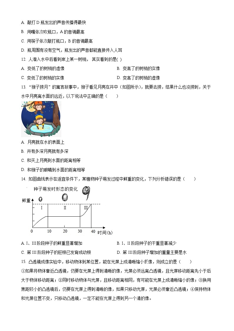 浙江省杭州市文晖中学2023-2024学年七年级下学期期中科学试题03