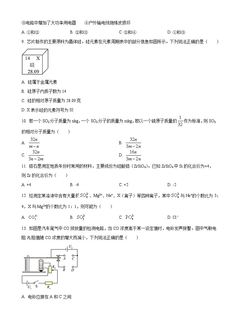 浙江省湖州市吴兴区第五中学教育集团2023-2024学年八年级下学期期中科学试题03