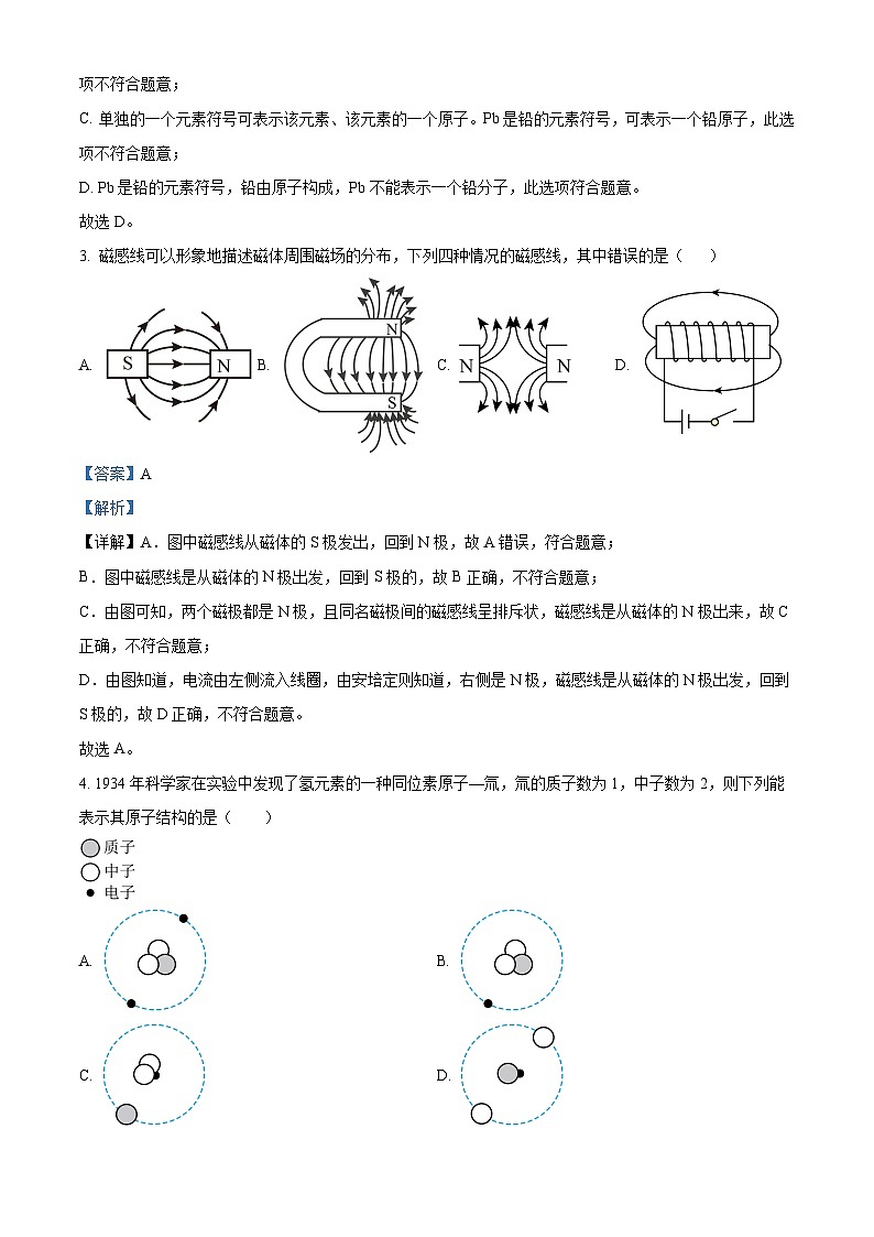 浙江省湖州市吴兴区第五中学教育集团2023-2024学年八年级下学期期中科学试题02