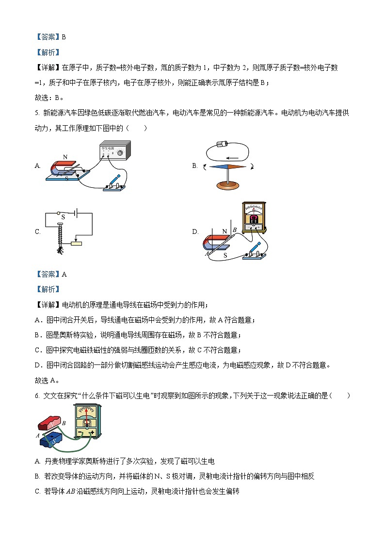 浙江省湖州市吴兴区第五中学教育集团2023-2024学年八年级下学期期中科学试题03