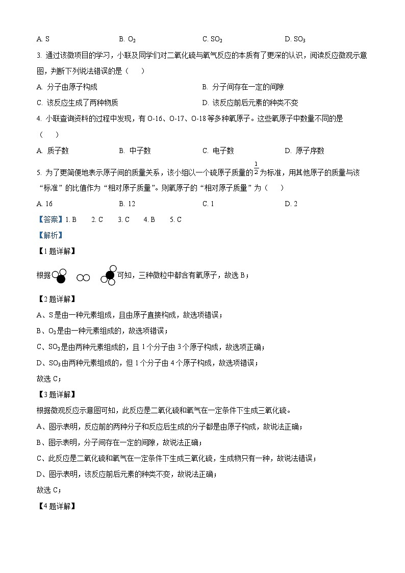 浙江省温州市第十二中学2023-2024学年八年级下学期期中科学试题02